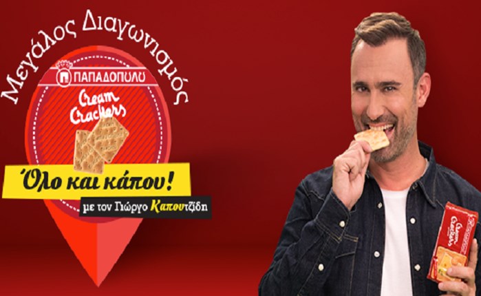 Νέα videos Cream Crackers Παπαδοπούλου