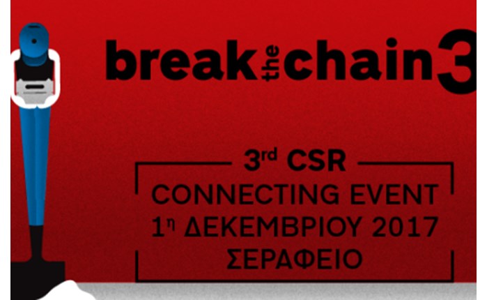 Ίδρυμα Μποδοσάκη: Διοργανώνει το 3o CSR Connecting Event