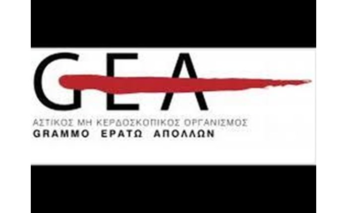 Νέο Διοικητικό Συμβούλιο για τον ΜΚΟ GEA