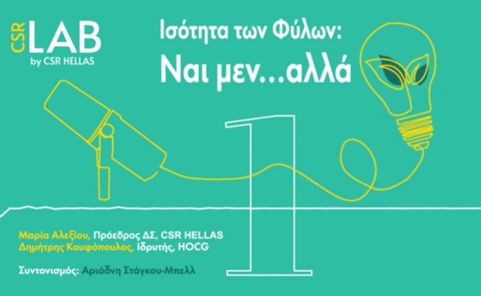 CSR Hellas: Το πρώτο CSR Lab Podcast για συμπερίληψη και ισότητα των φύλων