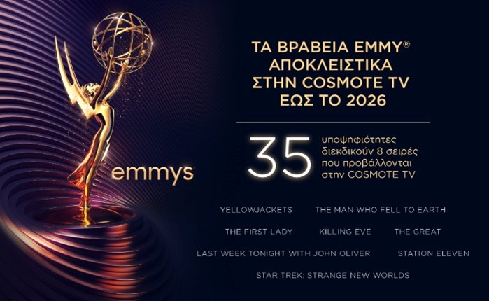 Βραβεία Emmy: Θα «απονέμονται» αποκλειστικά στην COSMOTE TV έως το 2026