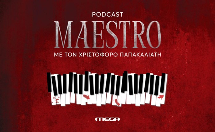 «Maestro» Podcast με τον Χριστόφορο Παπακαλιάτη