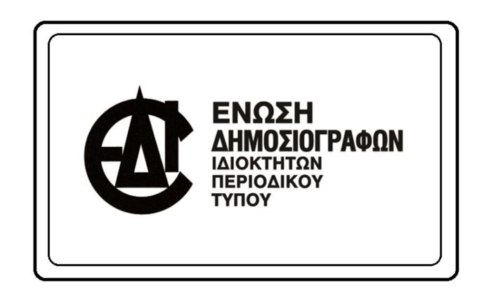 Νέα Διοίκηση για την Ένωση Δημοσιογράφων Ιδιοκτητών Περιοδικού Τύπου 