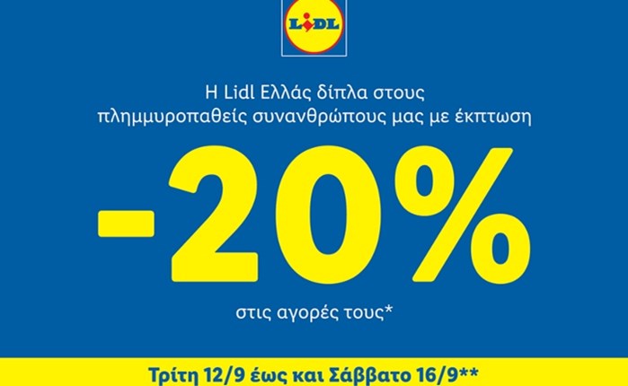 Lidl Ελλάς: Εκπτωση 20% στις αγορές των πλημμυροπαθών 