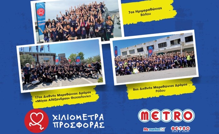 METRO Running Team: 7.200 «Χιλιόμετρα Προσφοράς» μέσα στο 2023