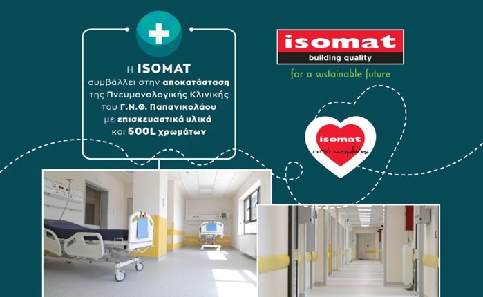 ISOMAT: Δωρεά στην Πνευμονολογική Κλινική του Γ.Ν.Θ. Παπανικολάου