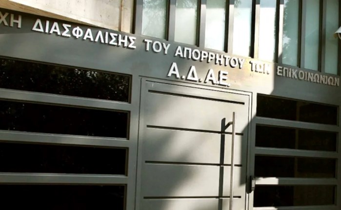 ΑΔΑΕ: Νέος κανονισμός για την ασφάλεια δικτύων και υπηρεσιών ηλεκτρονικών επικοινωνιών