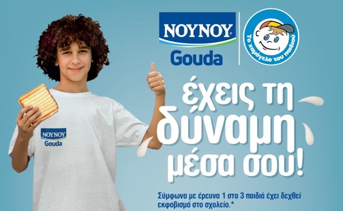 NOYNOY Gouda-«Το Χαμόγελο του Παιδιού»: Υλοποιούν πρόγραμμα κατά του Bullying