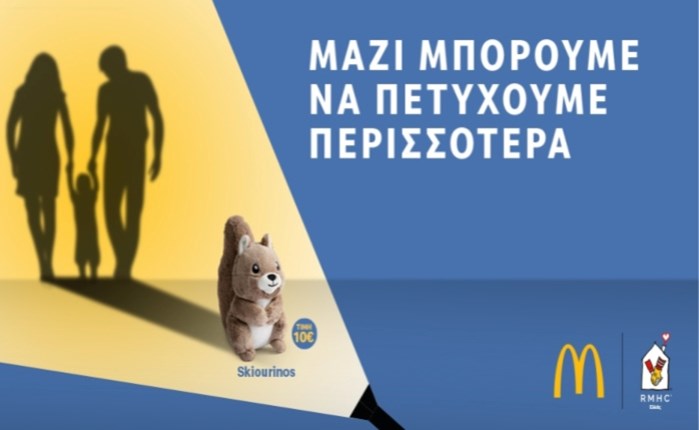 McDonald’s: Στηρίζει τη δημιουργία της πρώτης Οικογενειακής Αίθουσας RMHC