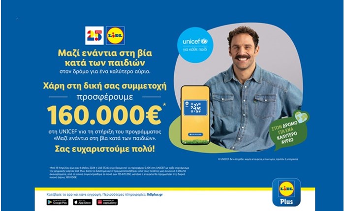 Lidl Ελλάς: Προσφέρει 160.000 ευρώ στη UNICEF 