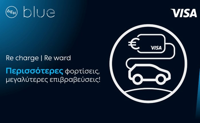 ΔΕΗ blue – Visa: Νέα συνεργασία για τους οδηγούς ηλεκτρικών οχημάτων