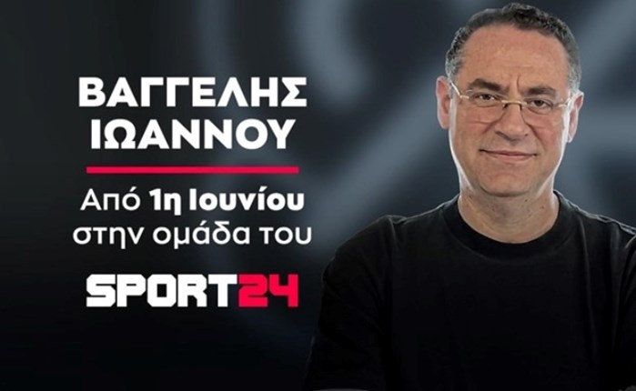 Ο Βαγγέλης Ιωάννου στο SPORT24