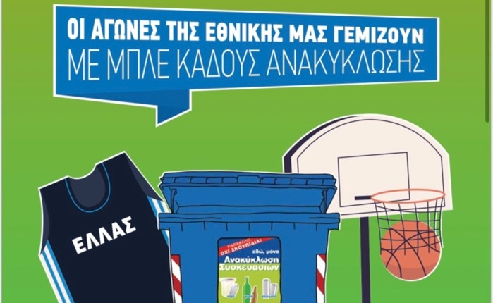 Συνεργασία ΕΟΚ και ΕΕΑΑ για την ανακύκλωση συσκευασιών