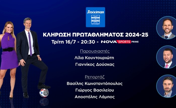 Novasports: Σε live streaming η κλήρωση του πρωταθλήματος Stoiximan Super League