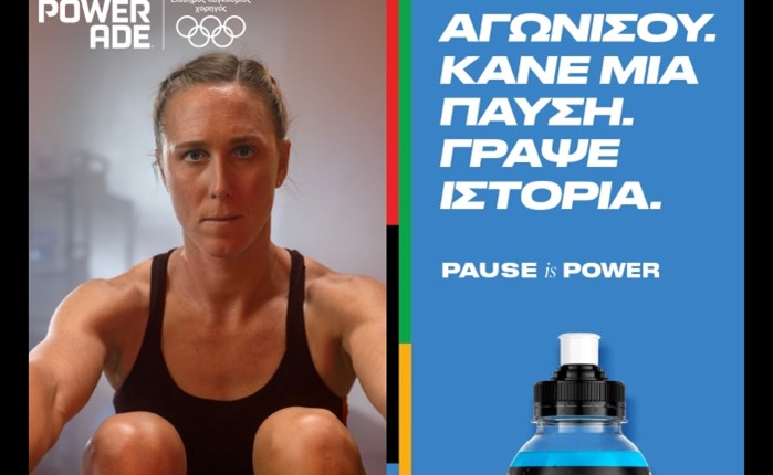 Powerade: Nέα καμπάνια για τους Ολυμπιακούς Αγώνες