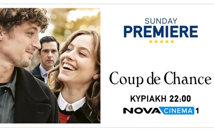 Nova: Προβολή της ταινίας «Coup de Chance» την Κυριακή 29/9