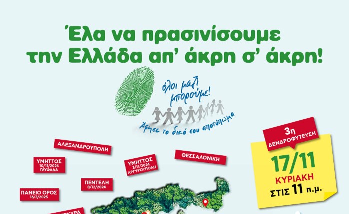 Όλοι Μαζί Μπορούμε: Η 3η Δενδροφύτευση στην Πεντέλη