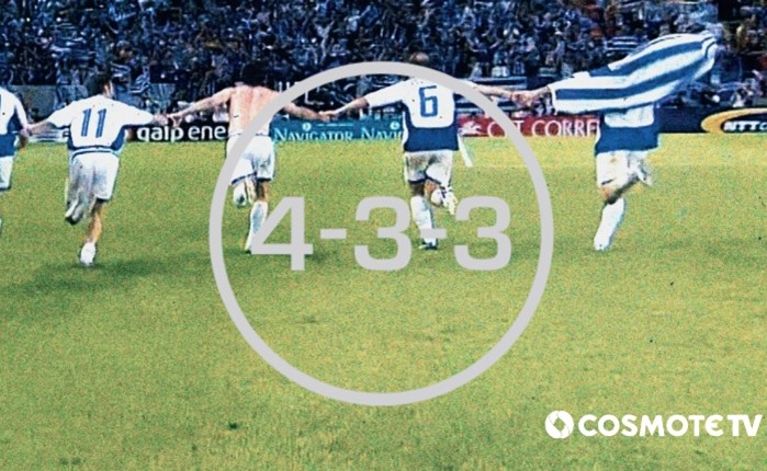 «4-3-3»: Το νέο docuseries της Cosmote TV με πρωταγωνιστές τους «Legends 2004»