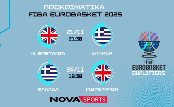 Nova: Μπασκετική πανδαισία με αγώνες του FIBA Eurobasket 2025 & της EuroLeague