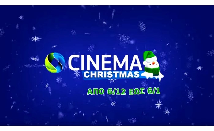 COSMOTE CINEMA CHRISTMAS HD: Πάνω από 150 ταινίες στο χριστουγεννιάτικο κανάλι