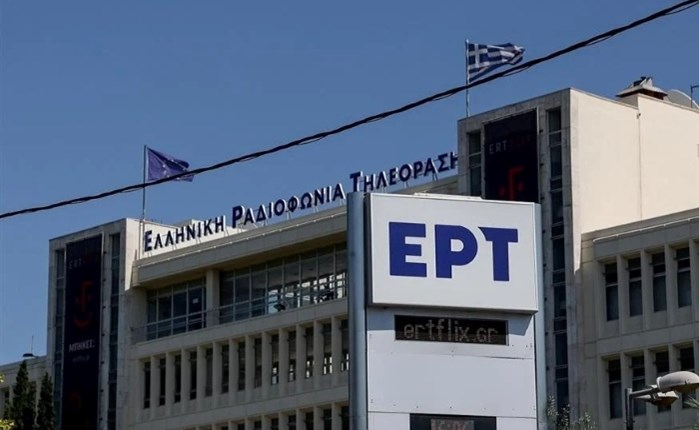 ΕΡΤ: Επιλογή νέας ηγεσίας μέσω διαγωνισμού του ΑΣΕΠ