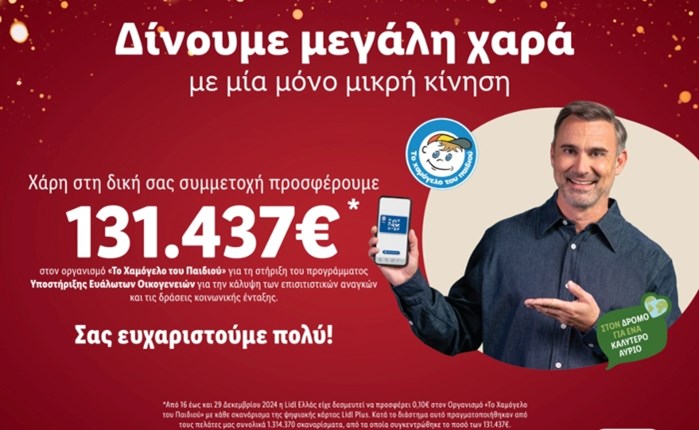 Lidl Ελλάς: Στηρίζει οικονομικά το Χαμόγελο του Παιδιού, ενισχύοντας ευάλωτες οικογένειες