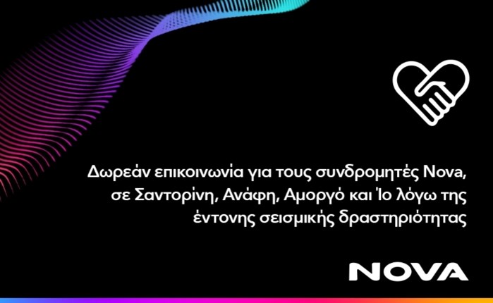 Nova: Δωρεάν επικοινωνία για τους συνδρομητές Κινητής Nova σε Σαντορίνη, Ανάφη, Αμοργό και Ίο