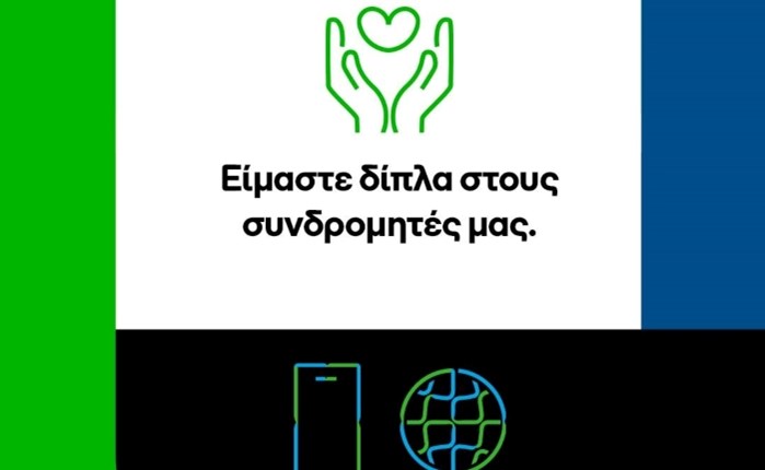 Cosmote: Διευκολύνει την επικοινωνία των συνδρομητών της στις Σαντορίνη, Αμοργό, Ανάφη και Ίο