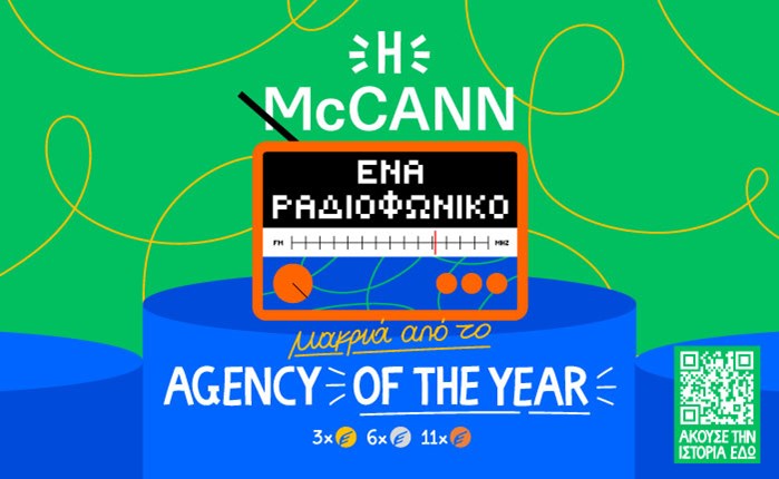 Η McCann Worldgroup διακρίθηκε στα Ermis Awards 2024