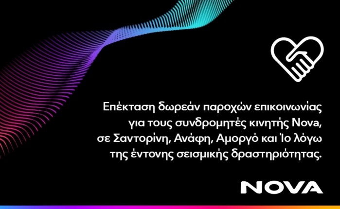 Nova: Επέκταση δωρεάν παροχών επικοινωνίας σε συνδρομητές κινητής σε Σαντορίνη, Ανάφη, Αμοργό και Ίο