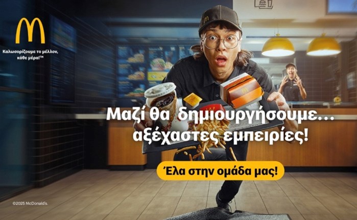 McDonald’s: Η δημιουργία εμπειριών στο επίκεντρο της νέας employer brand image καμπάνιας