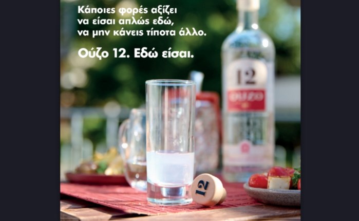 Beverage World: Νέα καμπάνια για το ΟΥΖΟ 12 από την Ogilvy