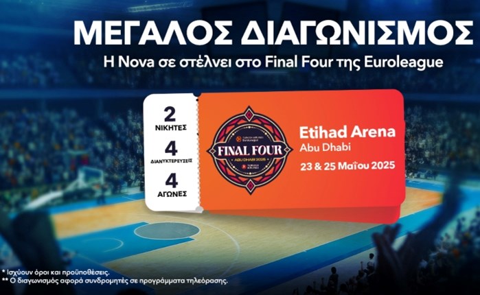 Nova: Διαγωνισμός με διπλό εισιτήριο για το Final Four της EuroLeague στο Άμπου Ντάμπι