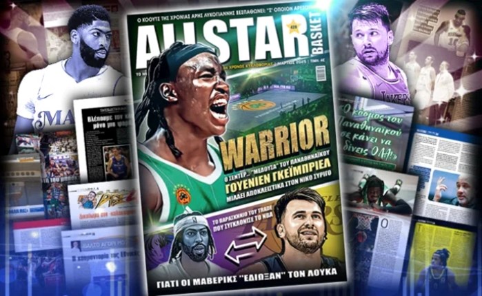 AllStar Basket: Σήμερα Πέμπτη (6/3) κυκλοφορεί το τεύχος Μαρτίου