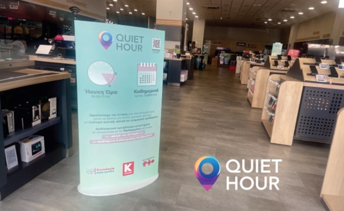 Κωτσόβολος: Εφαρμογή του «Quiet Hour» για μείωση των αισθητηριακών ερεθισμάτων στα καταστήματα