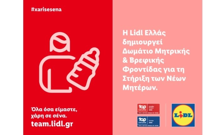 H Lidl Ελλάς δημιούργησε Δωμάτιο Μητρικής και Βρεφικής Φροντίδας για τη Στήριξη των Νέων Μητέρων