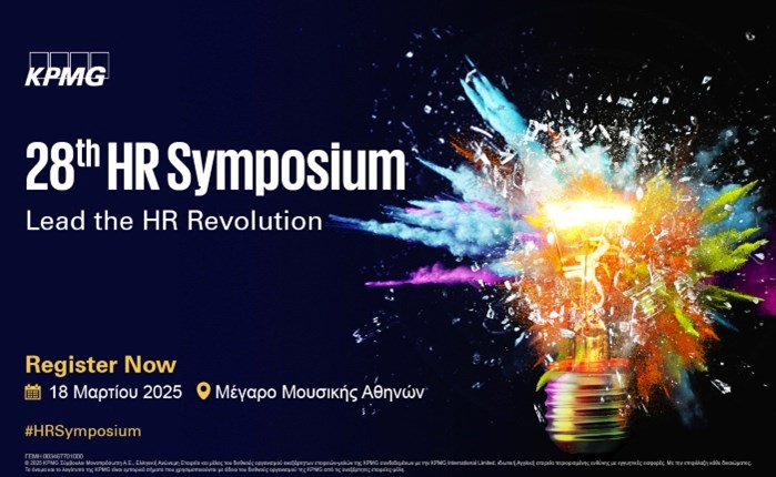 KPMG: Το 28th HR Symposium στις 18 Μαρτίου στο Μέγαρο Μουσικής Αθηνών