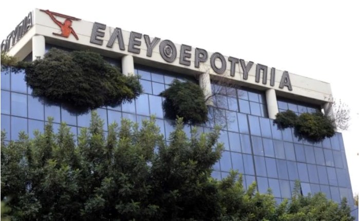 Στο «σφυρί» το αρχείο της Ελευθεροτυπίας