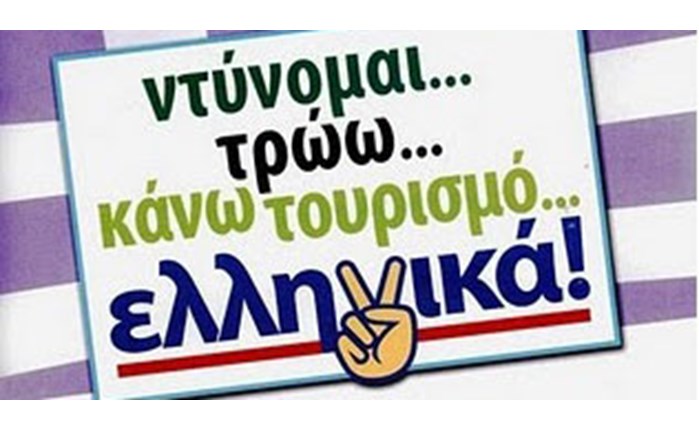 Καμπάνια των S/M για τα ελληνικά προϊόντα