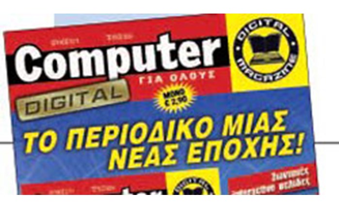 E-magazine από την Compupress