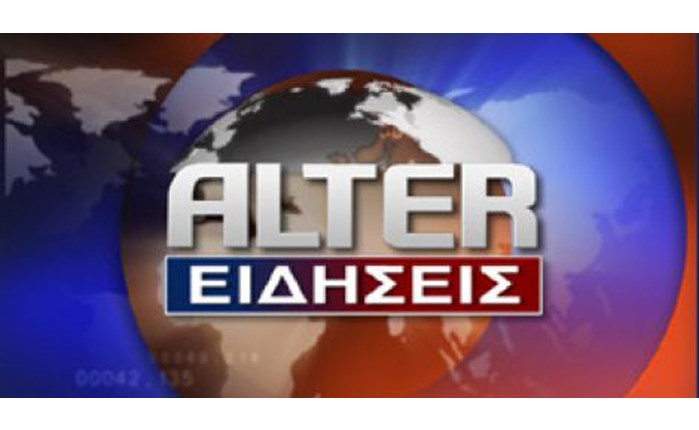 Το σχέδιο διάσωσης του Alter