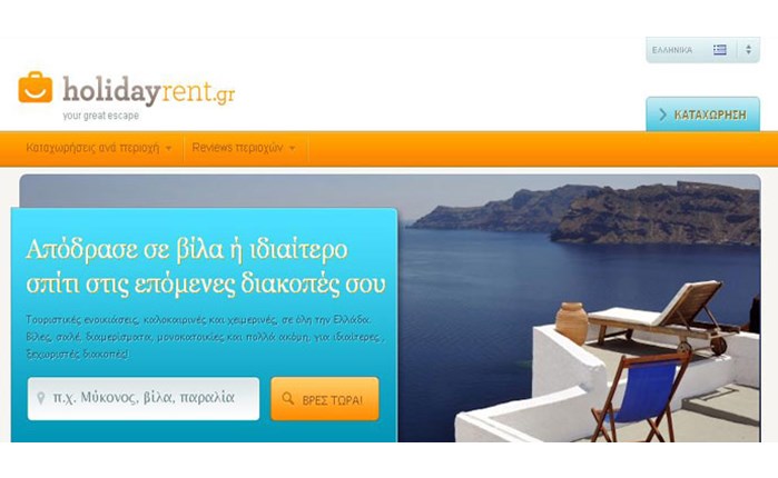 Holidayrent.gr: Νέα ιστοσελίδα εγκαινιάζει το spitogatos.gr