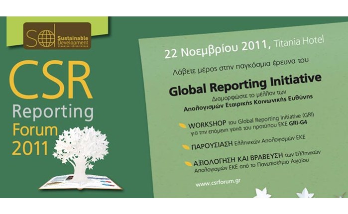 Έρχεται το CSR Reporting Forum 