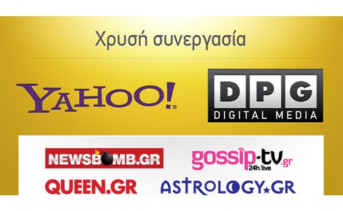 Συμμαχία της Yahoo! με τη DPG