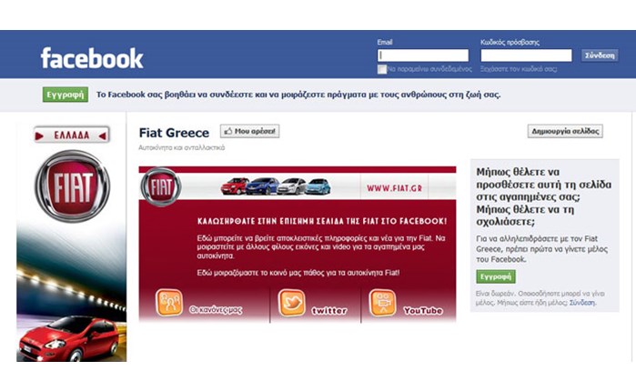 Στο Facebook τα brands Abarth, Fiat, Alfa Romeo!