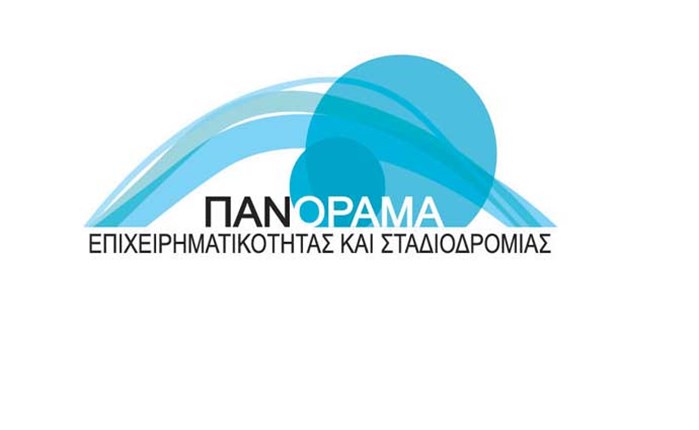 Στις 18-20/5 το Πανόραμα Επιχειρηματικότητας