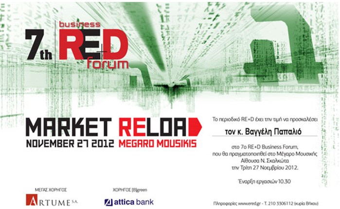 Όλα έτοιμα για το RED Business Forum