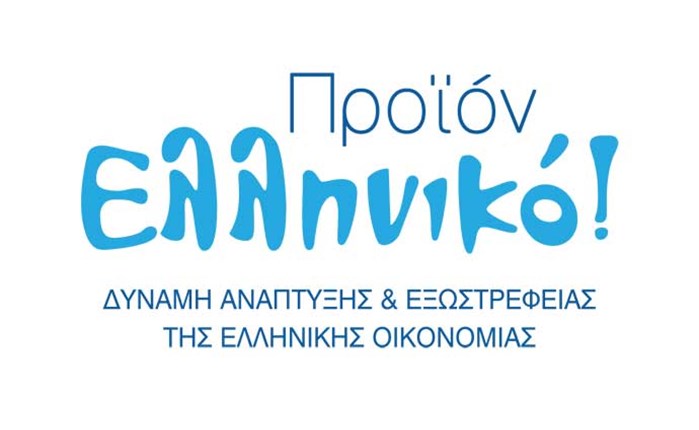 Συνέδριο για το Ελληνικό Προϊόν