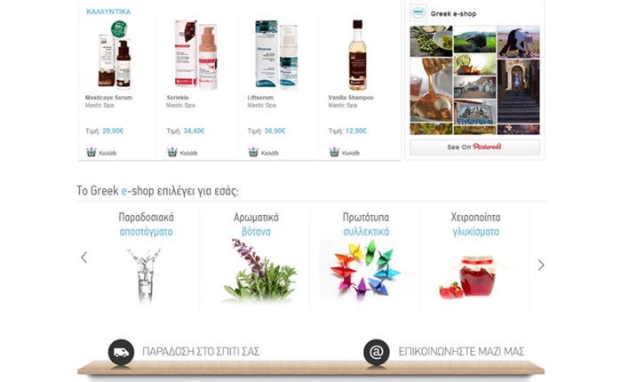 ΑΝΤΕΝΝΑ: Παρουσιάζει το Greek e-shop