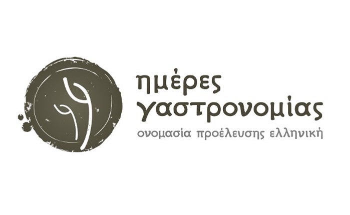 Ημέρες Γαστρονομίας από 9 ως 11 Μαΐου